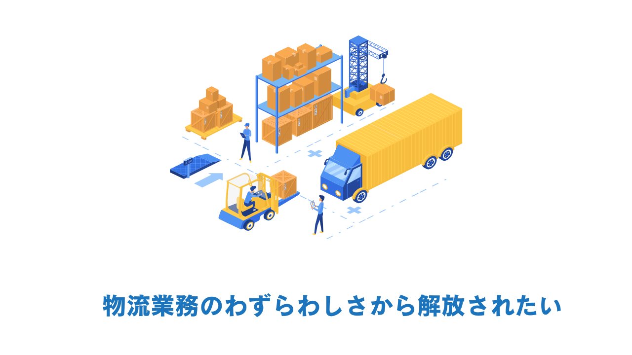 3PLサービス